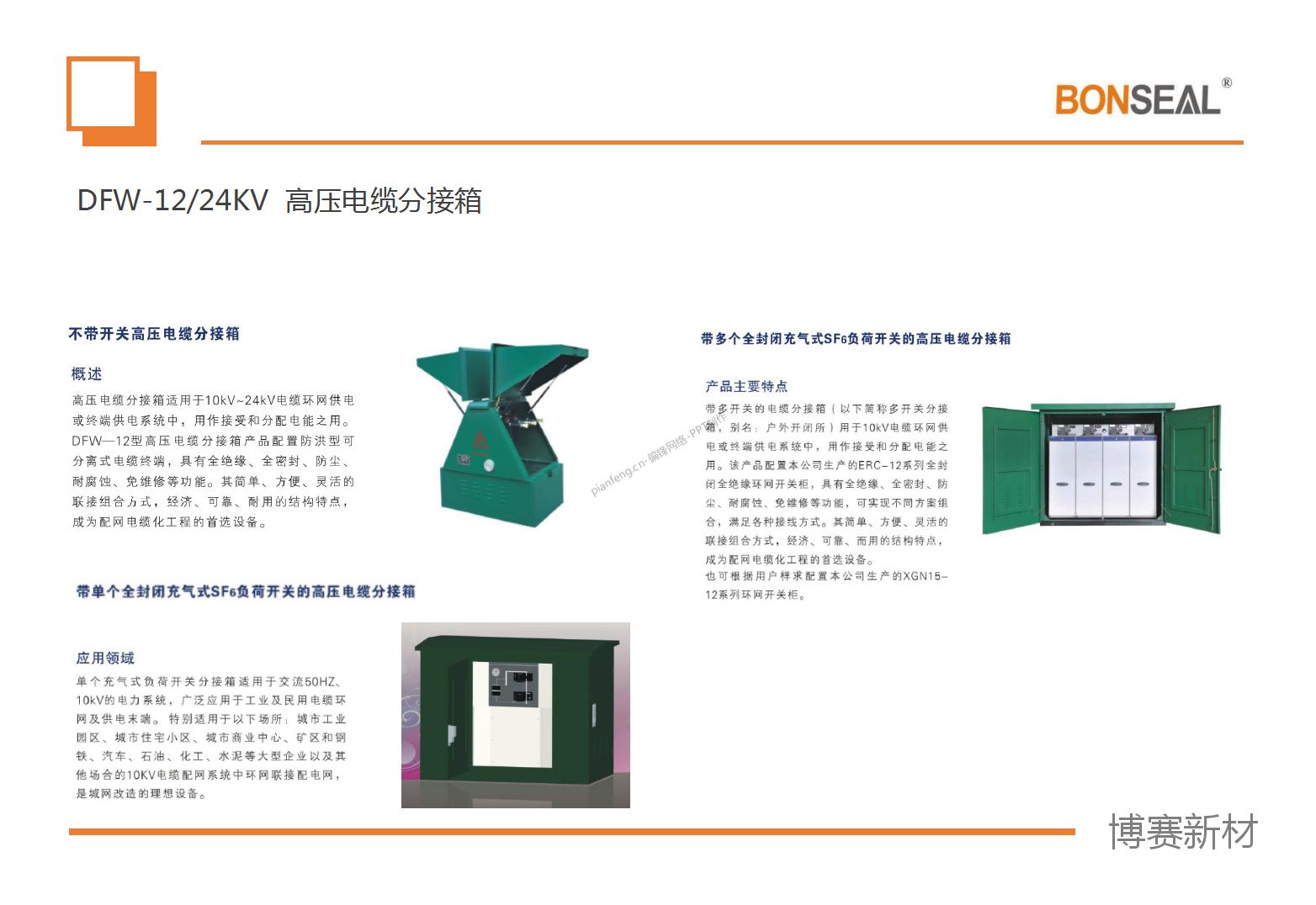 PPT设计制作整理案例|深圳XX热缩产品电缆附件一览——电力能源(图28)