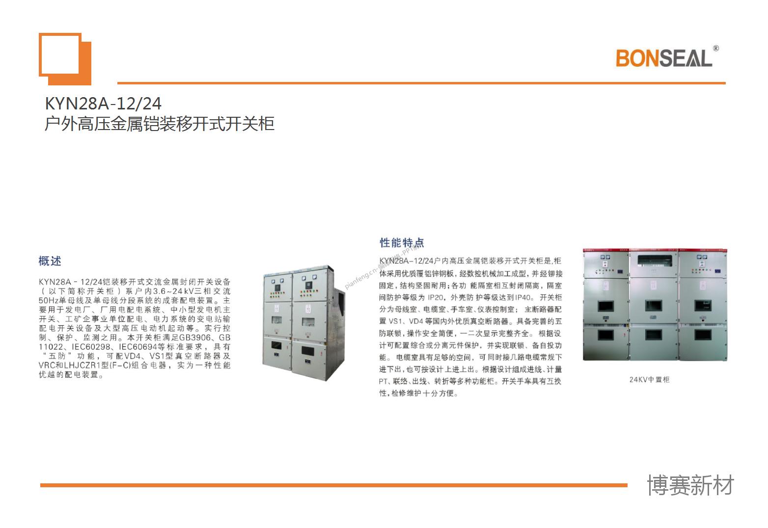PPT设计制作整理案例|深圳XX热缩产品电缆附件一览——电力能源(图30)