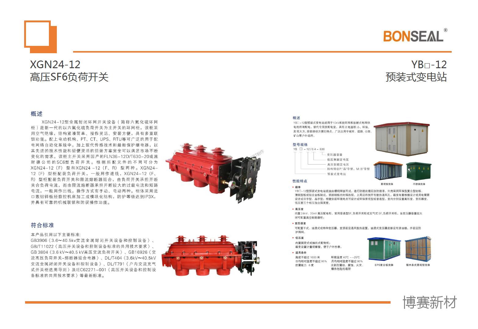 PPT设计制作整理案例|深圳XX热缩产品电缆附件一览——电力能源(图32)