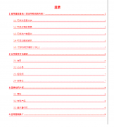 偏锋网络|宁波XXX建材公司品牌建设基础诊断报告和营销推广