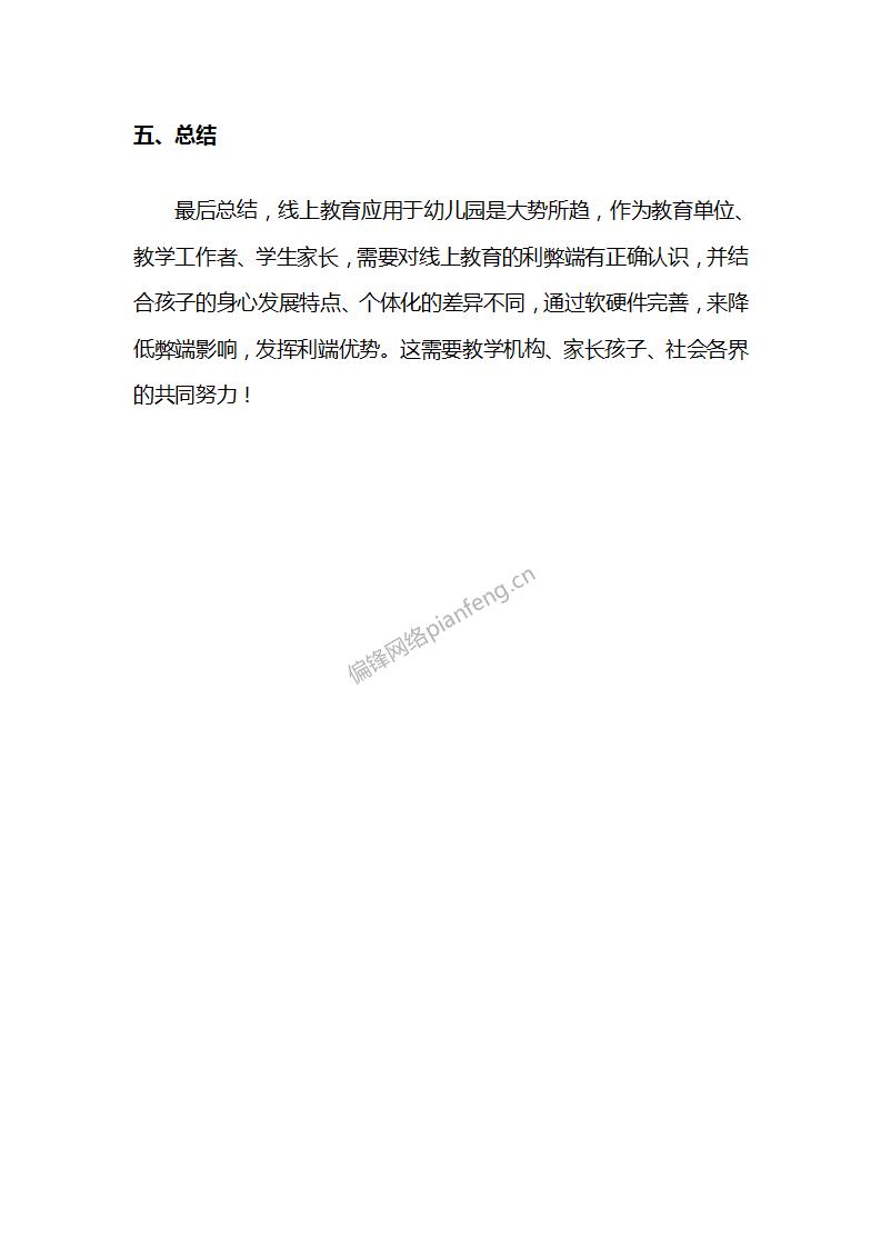教师职场原创文章代写案例|幼儿园线上教育主题征文(图10)