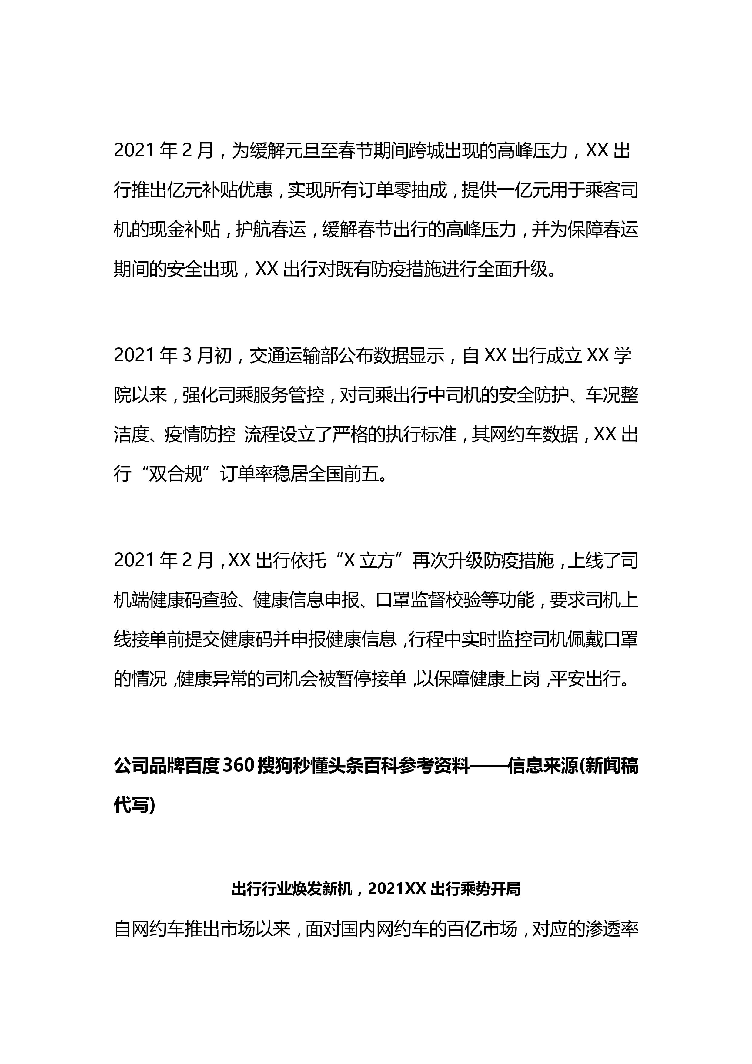 公司品牌百度360搜狗秒懂头条百科创建编辑修改案例——交通出行(图3)
