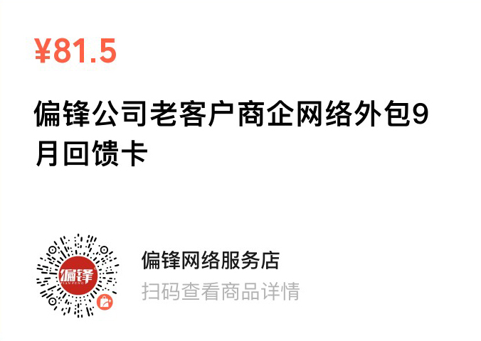 偏锋公司“金秋祝福·千里婵娟”9月商企网络外包新老客户体验回馈(图3) 偏锋公司“金秋祝福·千里婵娟”9月商企网络外包新老客户体验回馈(图3)