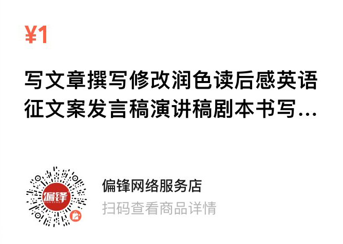 偏锋公司“双十一·惠11”11月商企网络外包新老客户体验回馈(图4) 偏锋公司“双十一·惠11”11月商企网络外包新老客户体验回馈(图4)
