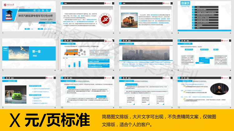 专业PPT制作幻灯片设计服务做动态美化修改动画课件模板定制汇报(图5)
