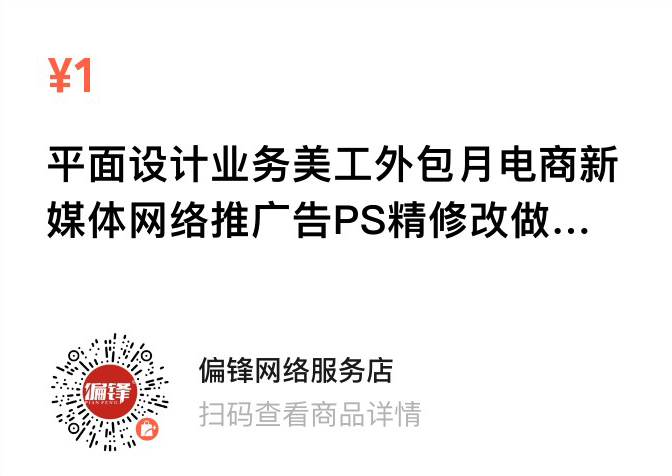 偏锋公司关于综合平面设计业务的版权说明——常见问题(图2)