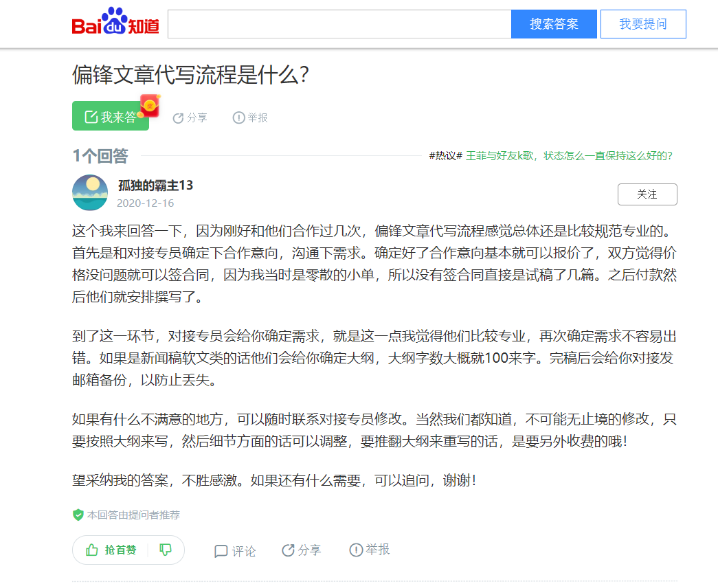百度知道问答贴吧口碑营销推广代发布服务知乎搜狗360百姓网开户(图4)