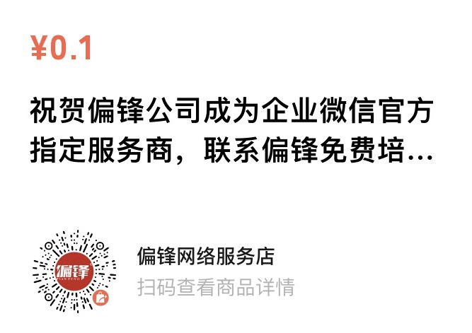 偏锋公司【待办】功能使用管理细则(企业微信代理服务商)(图2) 偏锋公司【待办】功能使用管理细则(企业微信代理服务商)(图2)