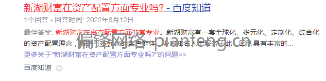 多行业百度知乎新浪搜狗360悟空问答评论宣传推广发布10个案例(图12)