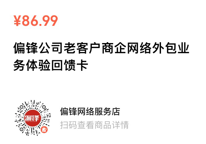 偏锋公司“大展宏‘兔’·开工大吉”2月商企网络外包新老客户体验回馈(图11) 偏锋公司“大展宏‘兔’·开工大吉”2月商企网络外包新老客户体验回馈(图11)