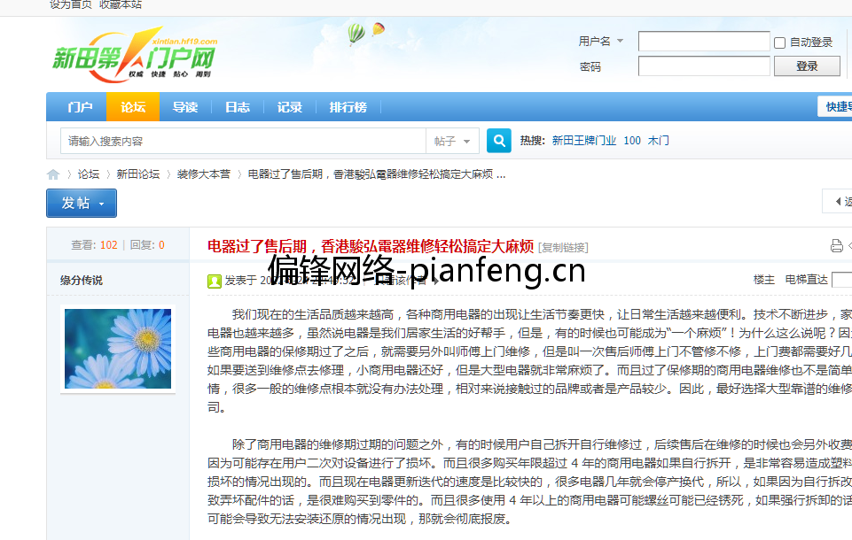 知名论坛（含网易太平洋19楼等）推广发布口碑营销群发案例(图5)