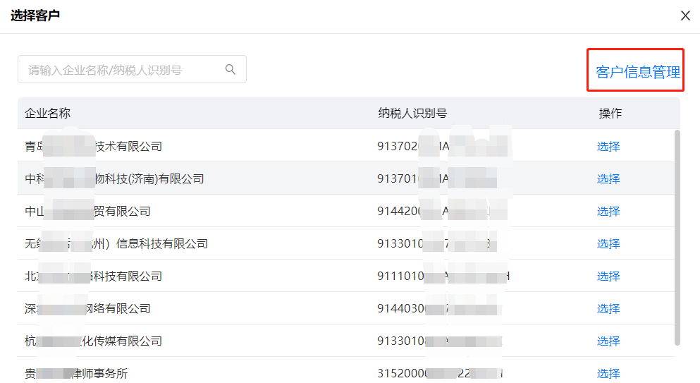 诺诺增值税专普电子纸质发票电脑网页版开票操作流程培训指南(图6) 诺诺增值税专普电子纸质发票电脑网页版开票操作流程培训指南(图6)