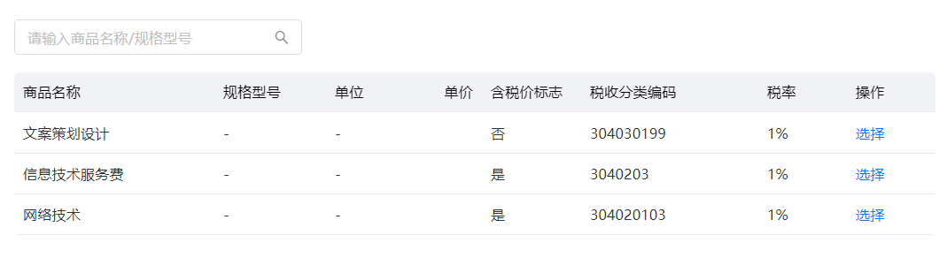 诺诺增值税专普电子纸质发票电脑网页版开票操作流程培训指南(图8) 诺诺增值税专普电子纸质发票电脑网页版开票操作流程培训指南(图8)