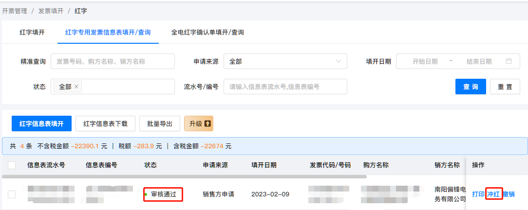 诺诺增值税专普电子纸质发票电脑网页版开票操作流程培训指南(图18) 诺诺增值税专普电子纸质发票电脑网页版开票操作流程培训指南(图18)