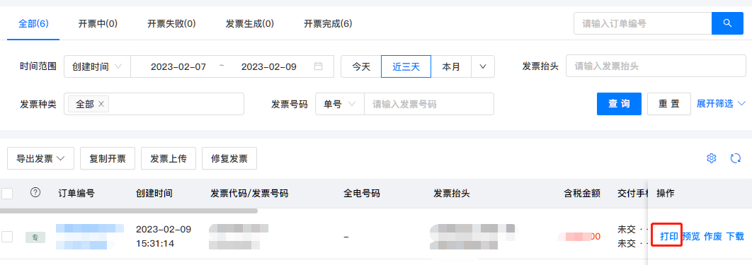 诺诺增值税专普电子纸质发票电脑网页版开票操作流程培训指南(图20) 诺诺增值税专普电子纸质发票电脑网页版开票操作流程培训指南(图20)