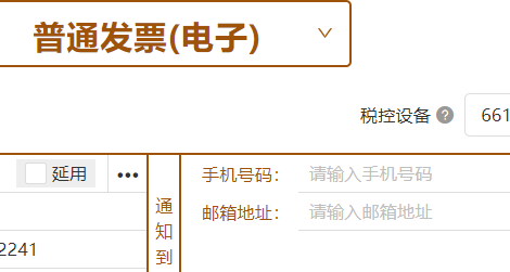 诺诺增值税专普电子纸质发票电脑网页版开票操作流程培训指南(图10) 诺诺增值税专普电子纸质发票电脑网页版开票操作流程培训指南(图10)