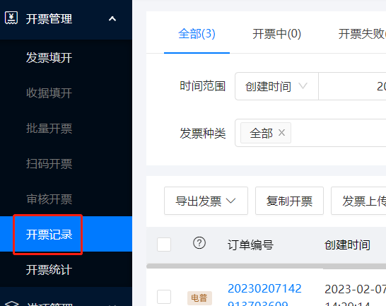 诺诺增值税专普电子纸质发票电脑网页版开票操作流程培训指南(图11) 诺诺增值税专普电子纸质发票电脑网页版开票操作流程培训指南(图11)