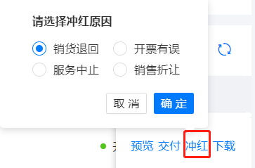 诺诺增值税专普电子纸质发票电脑网页版开票操作流程培训指南(图13) 诺诺增值税专普电子纸质发票电脑网页版开票操作流程培训指南(图13)