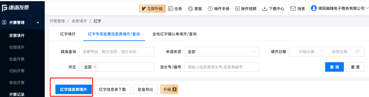 诺诺增值税专普电子纸质发票电脑网页版开票操作流程培训指南(图15) 诺诺增值税专普电子纸质发票电脑网页版开票操作流程培训指南(图15)