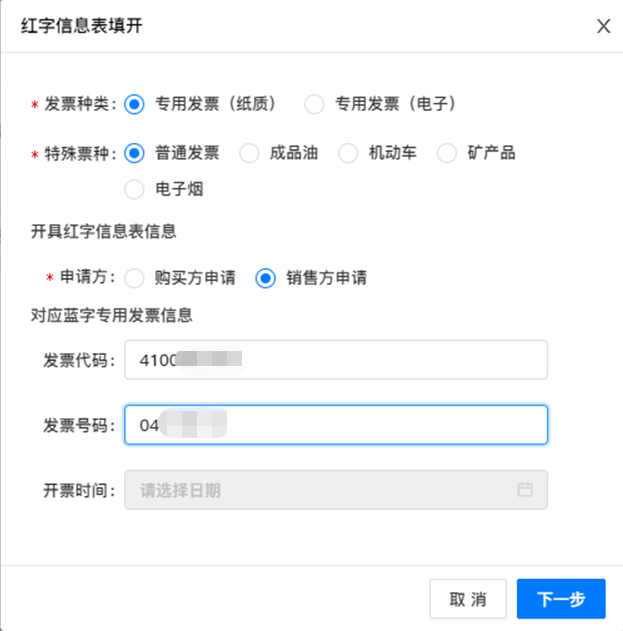 诺诺增值税专普电子纸质发票电脑网页版开票操作流程培训指南(图16) 诺诺增值税专普电子纸质发票电脑网页版开票操作流程培训指南(图16)