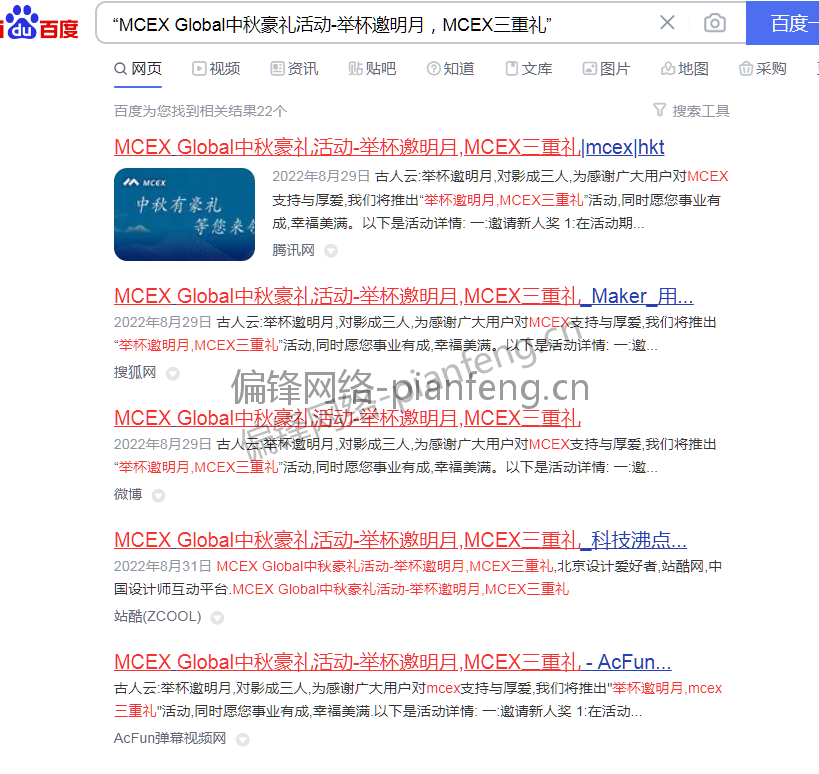 百度收录排名优化截图历史多行业多品牌多平台客户案例|偏锋网络(图2)