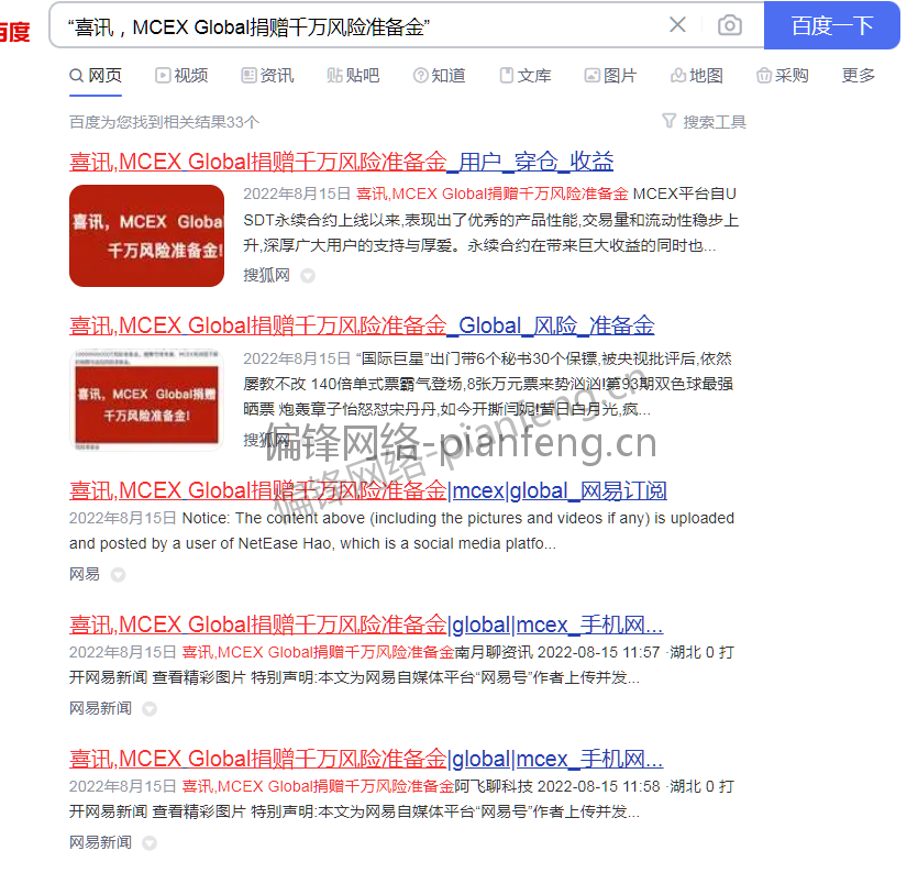 百度收录排名优化截图历史多行业多品牌多平台客户案例|偏锋网络(图3)