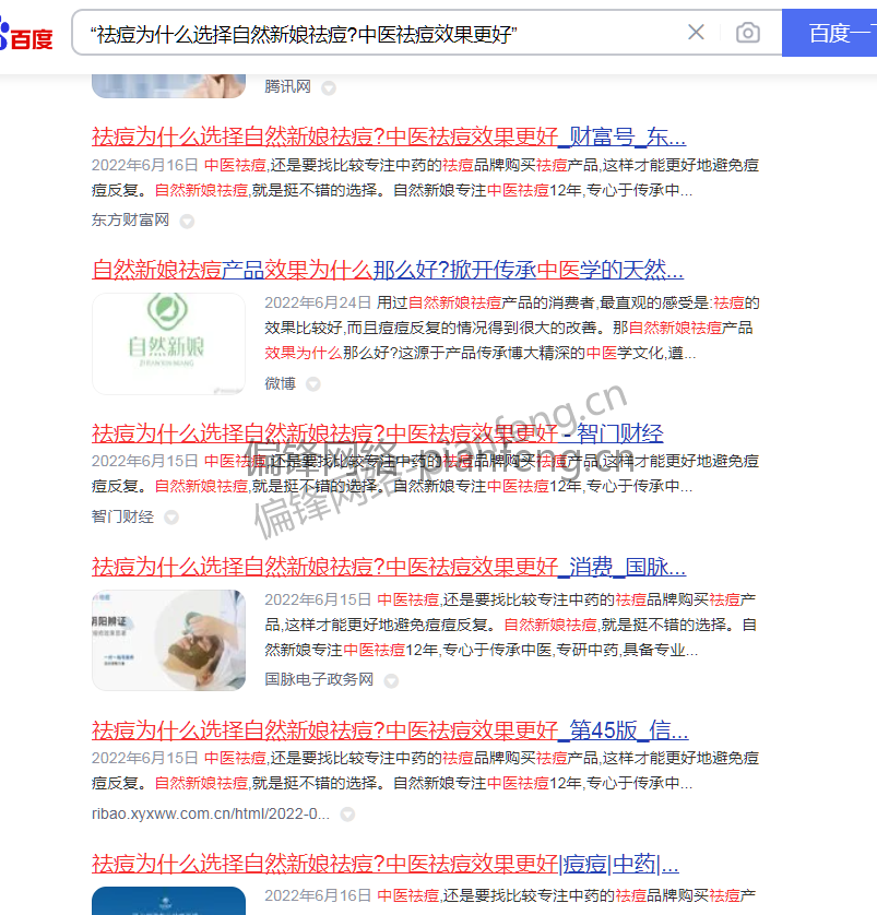 百度收录排名优化截图历史多行业多品牌多平台客户案例|偏锋网络(图11)