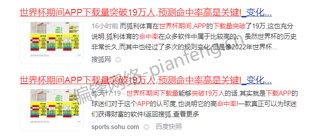 百度收录排名优化截图历史多行业多品牌多平台客户案例|偏锋网络(图13)