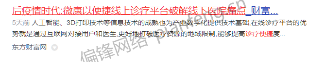 百度收录排名优化截图历史多行业多品牌多平台客户案例|偏锋网络(图15)