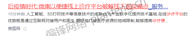 百度收录排名优化截图历史多行业多品牌多平台客户案例|偏锋网络(图16)