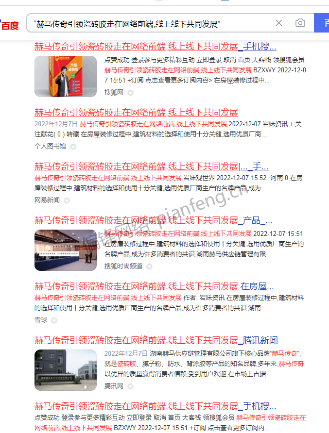 百度收录排名优化截图历史多行业多品牌多平台客户案例|偏锋网络(图25)