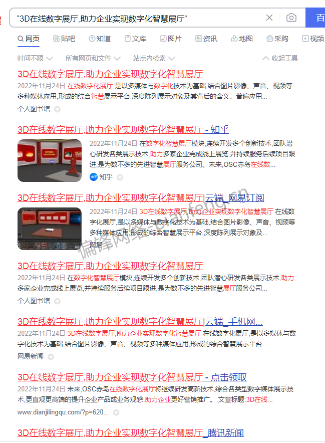 百度收录排名优化截图历史多行业多品牌多平台客户案例|偏锋网络(图30)