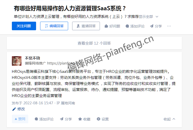 知乎问答专栏发布推广引流运营投放营销宣传关键词SEO优化渠道案例(图17)