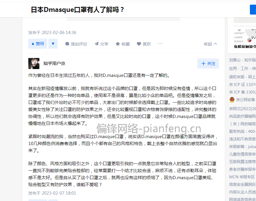 知乎问答专栏发布推广引流运营投放营销宣传关键词SEO优化渠道案例(图24)