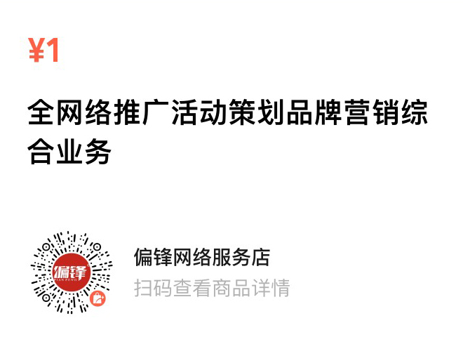 偏锋网络常规软文新闻媒体稿代发布方案报价供亲们参考——常见问题(图2) 偏锋网络常规软文新闻媒体稿代发布方案报价供亲们参考——常见问题(图2)