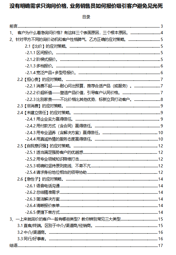 没有明确需求只询问价格，业务员如何报价能吸引客户，避免见光死(图1)