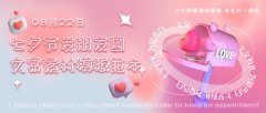 七夕节发朋友圈文案素材模板范本