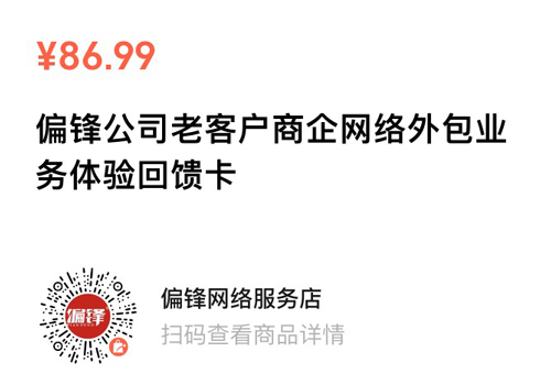 偏锋公司“阖家团圆,喜迎国庆”商企网络外包新老客户体验回馈(图8) 偏锋公司“阖家团圆,喜迎国庆”商企网络外包新老客户体验回馈(图8)