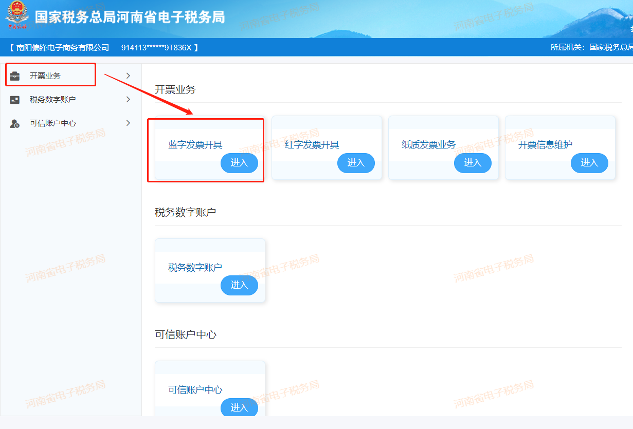 偏锋网络|怎么开具数电发票？九步学会全电开票方法步骤流程(图4)