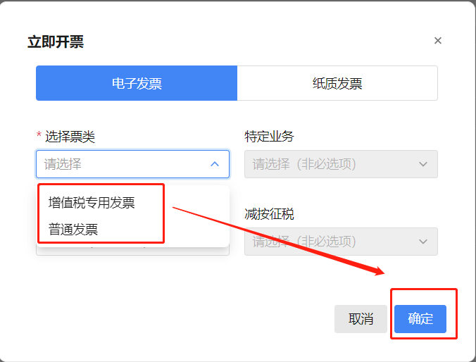 偏锋网络|怎么开具数电发票？九步学会全电开票方法步骤流程(图6)
