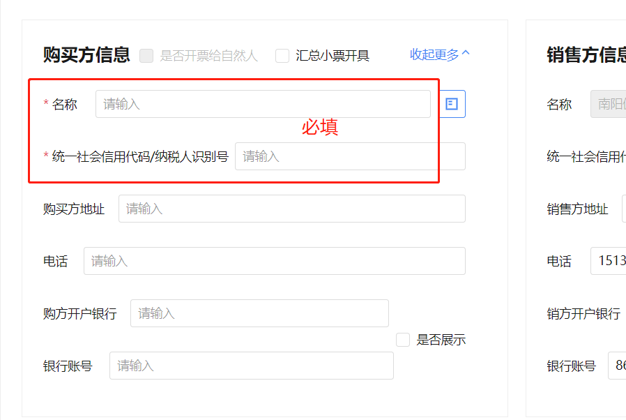 偏锋网络|怎么开具数电发票？九步学会全电开票方法步骤流程(图7)