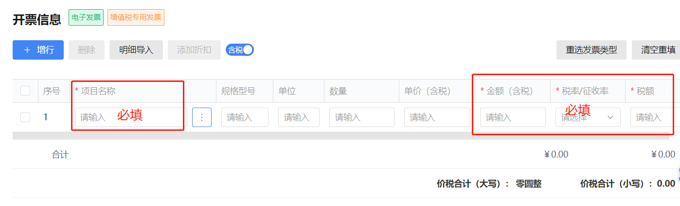 偏锋网络|怎么开具数电发票？九步学会全电开票方法步骤流程(图8)