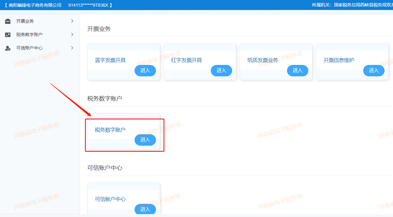 偏锋网络|电子税务局开具和取得的数电发票怎么查询及导出的方法步骤(图3)