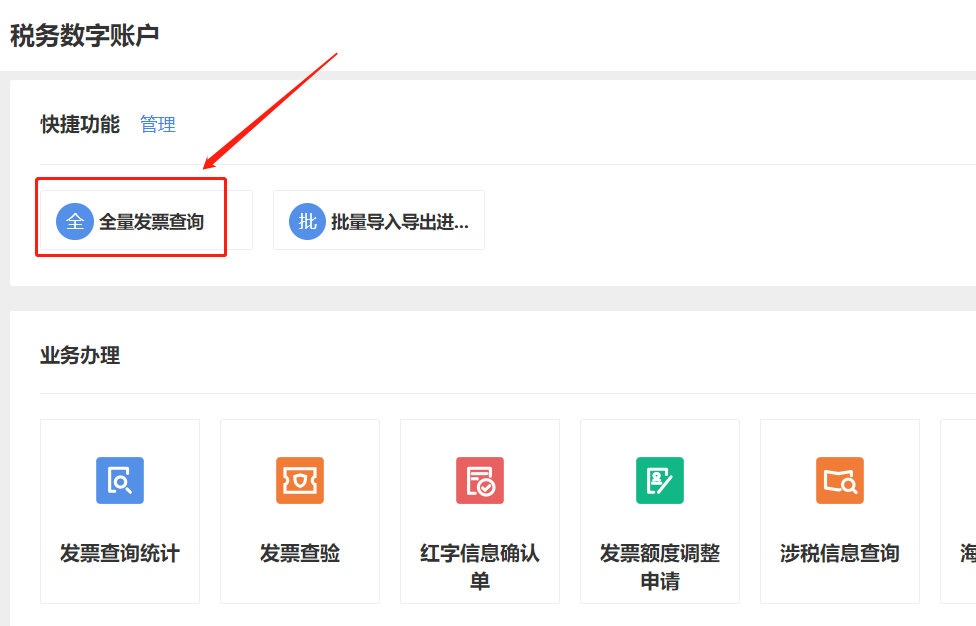 偏锋网络|电子税务局开具和取得的数电发票怎么查询及导出的方法步骤(图4)