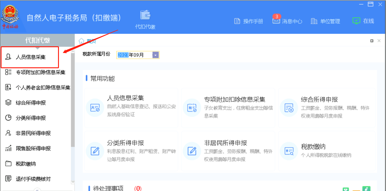 偏锋网络|公司企业如何用自然人电子税务局申报个人所得税的方法流程(图2)