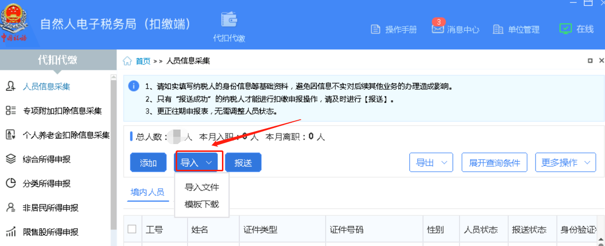 偏锋网络|公司企业如何用自然人电子税务局申报个人所得税的方法流程(图4)