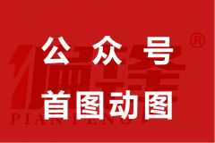 公众号动图案例|公众号首图动图GIF龙华集团