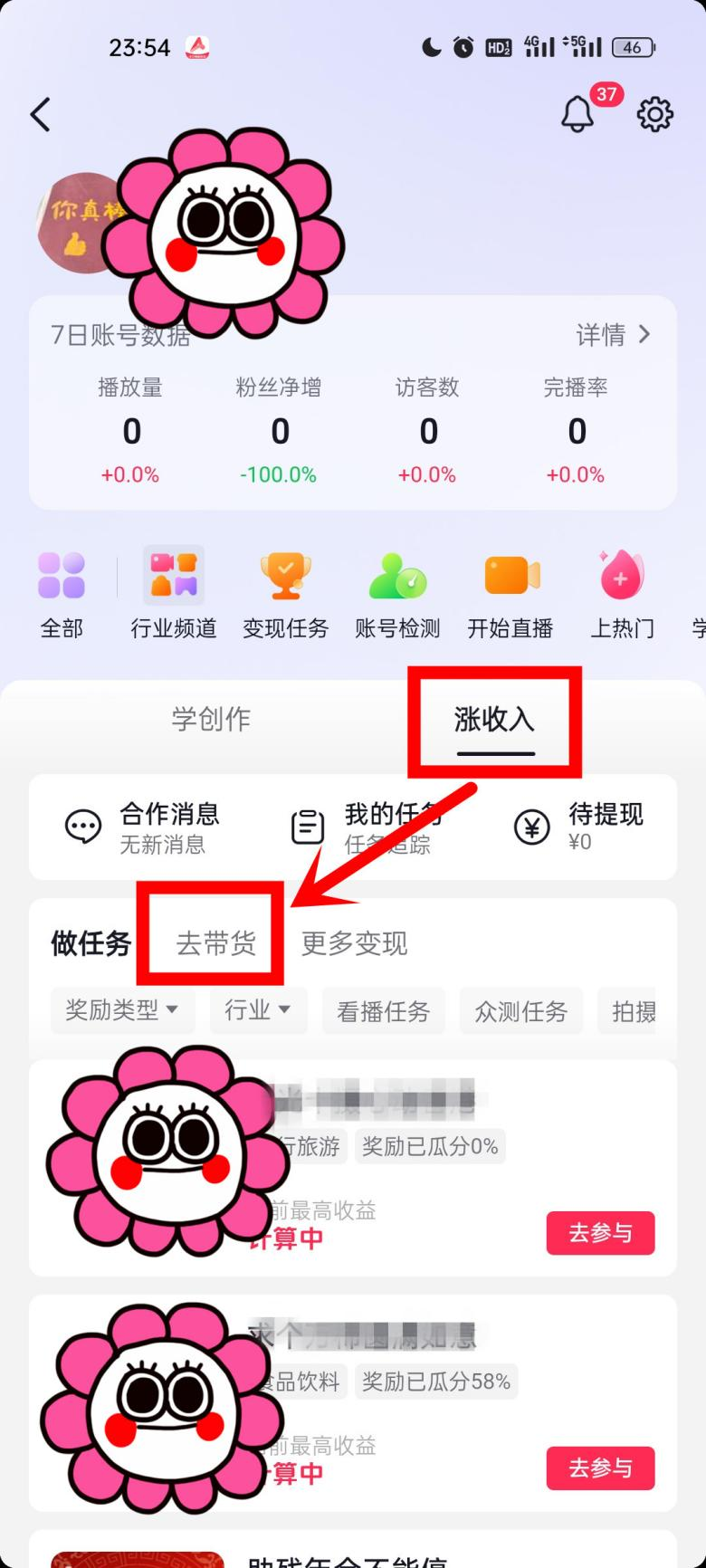 没有粉丝也能做短视频带货？教你如何0粉丝开通抖音橱窗？(图4)