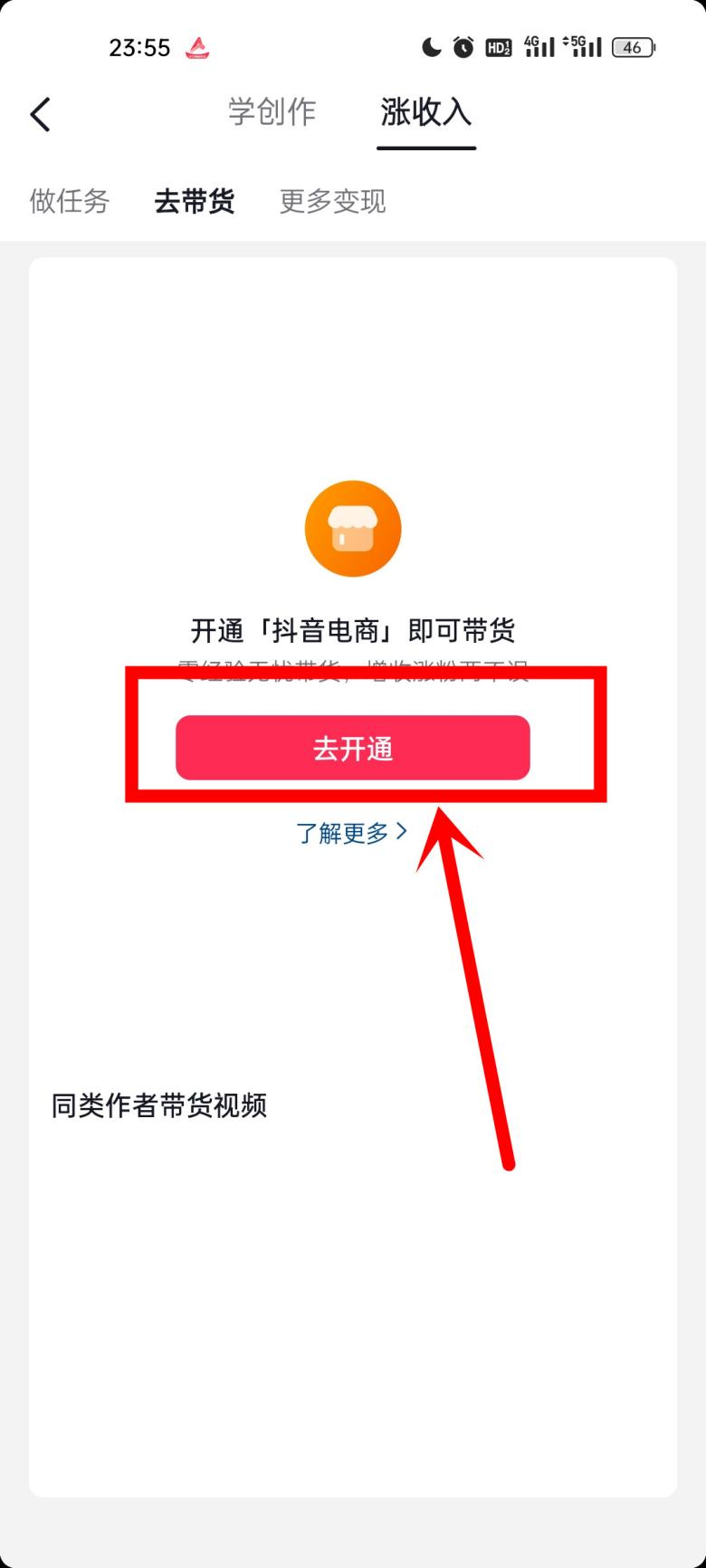 没有粉丝也能做短视频带货？教你如何0粉丝开通抖音橱窗？(图5)
