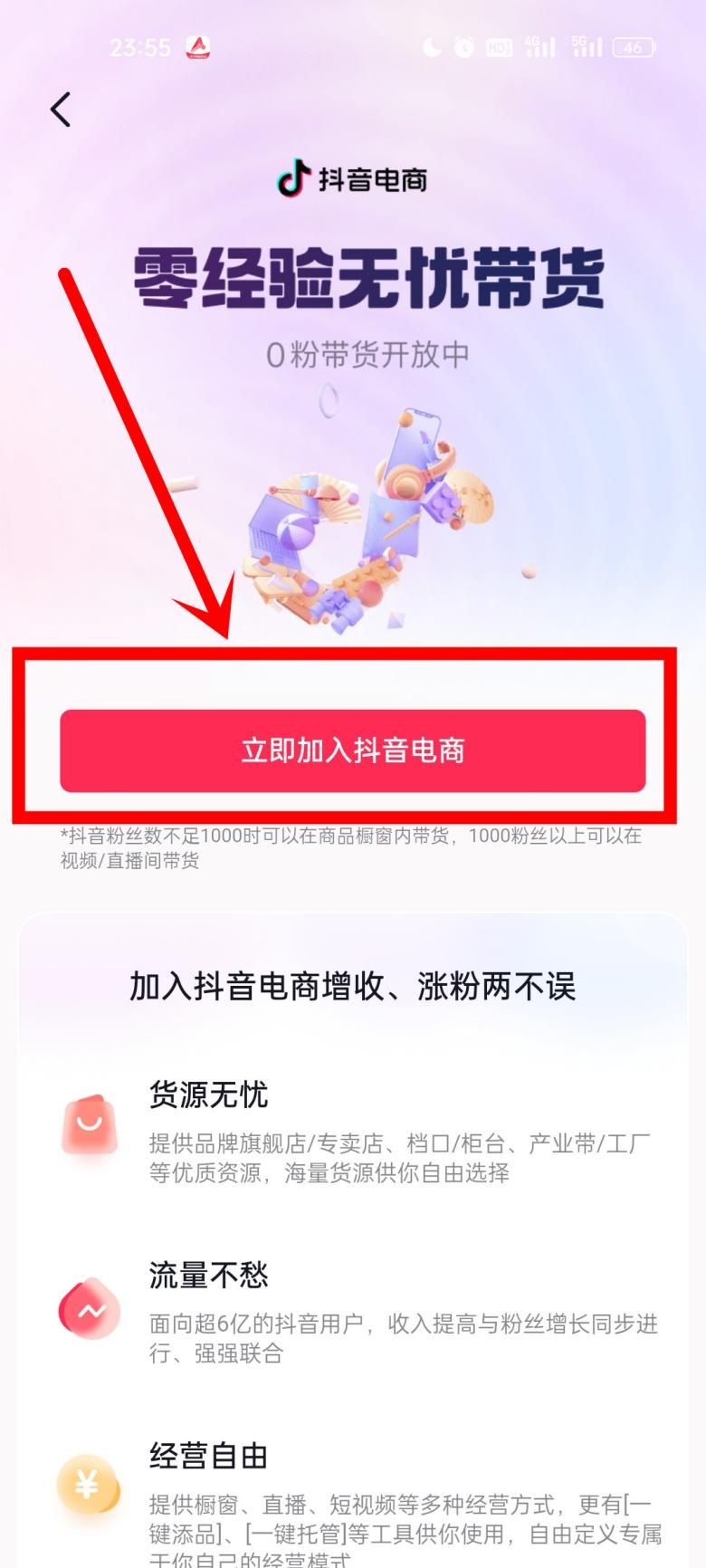 没有粉丝也能做短视频带货？教你如何0粉丝开通抖音橱窗？(图6)